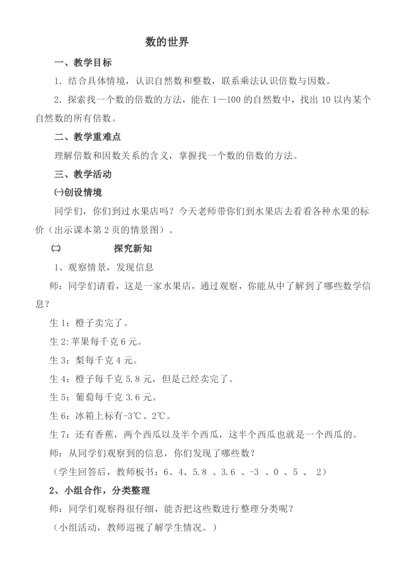 北师大版第九册数学教案