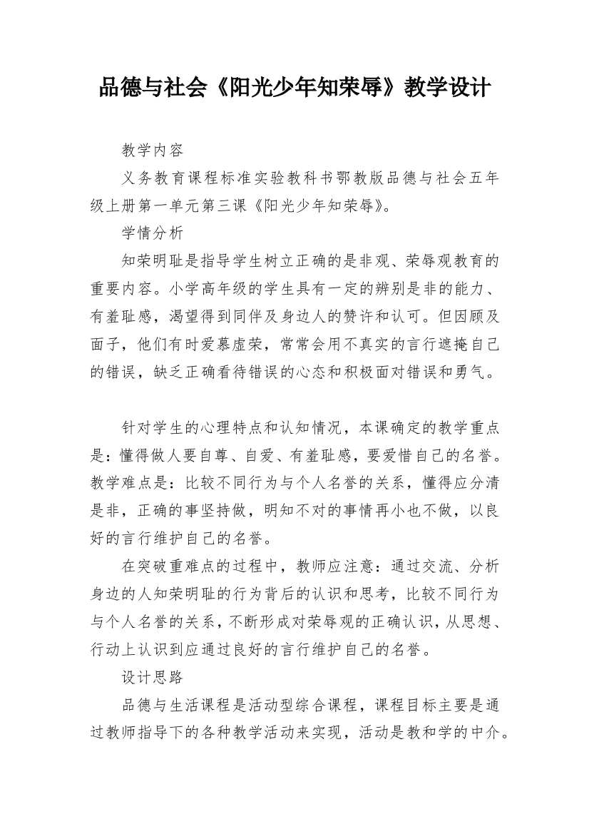 品德与社会《阳光少年知荣辱》教学设计