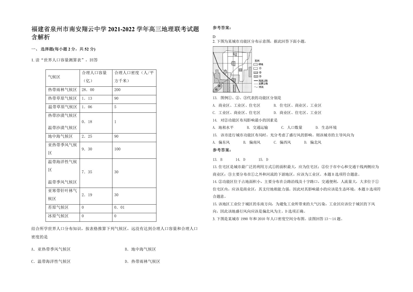 福建省泉州市南安翔云中学2021-2022学年高三地理联考试题含解析