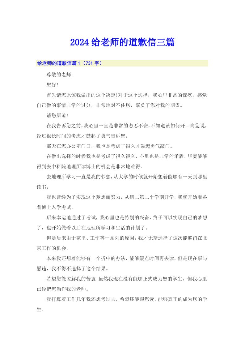 2024给老师的道歉信三篇