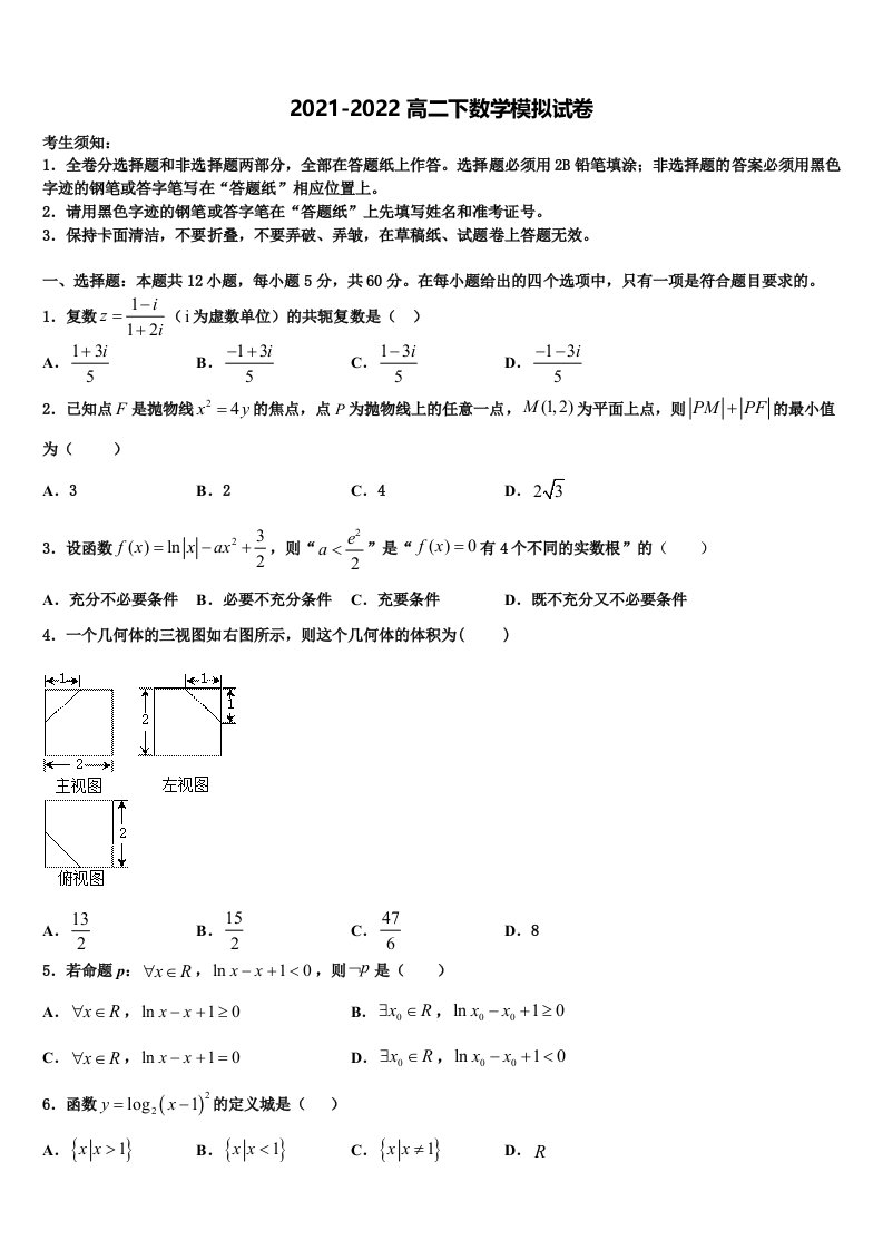 四川省资阳市乐至县良安中学2022年数学高二下期末质量跟踪监视模拟试题含解析