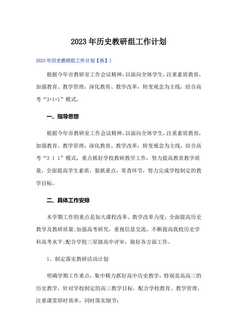 历史教研组工作计划