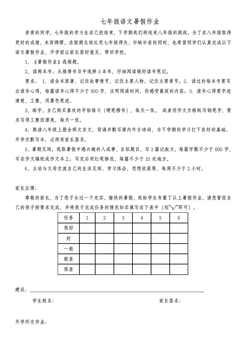 七年级语文暑假作业布置