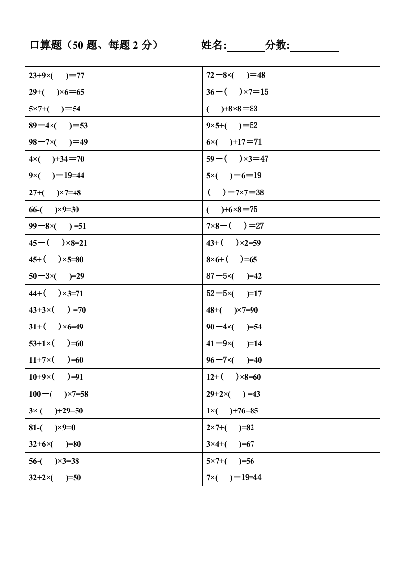 二年级口算题加减乘混杂(带括号)2