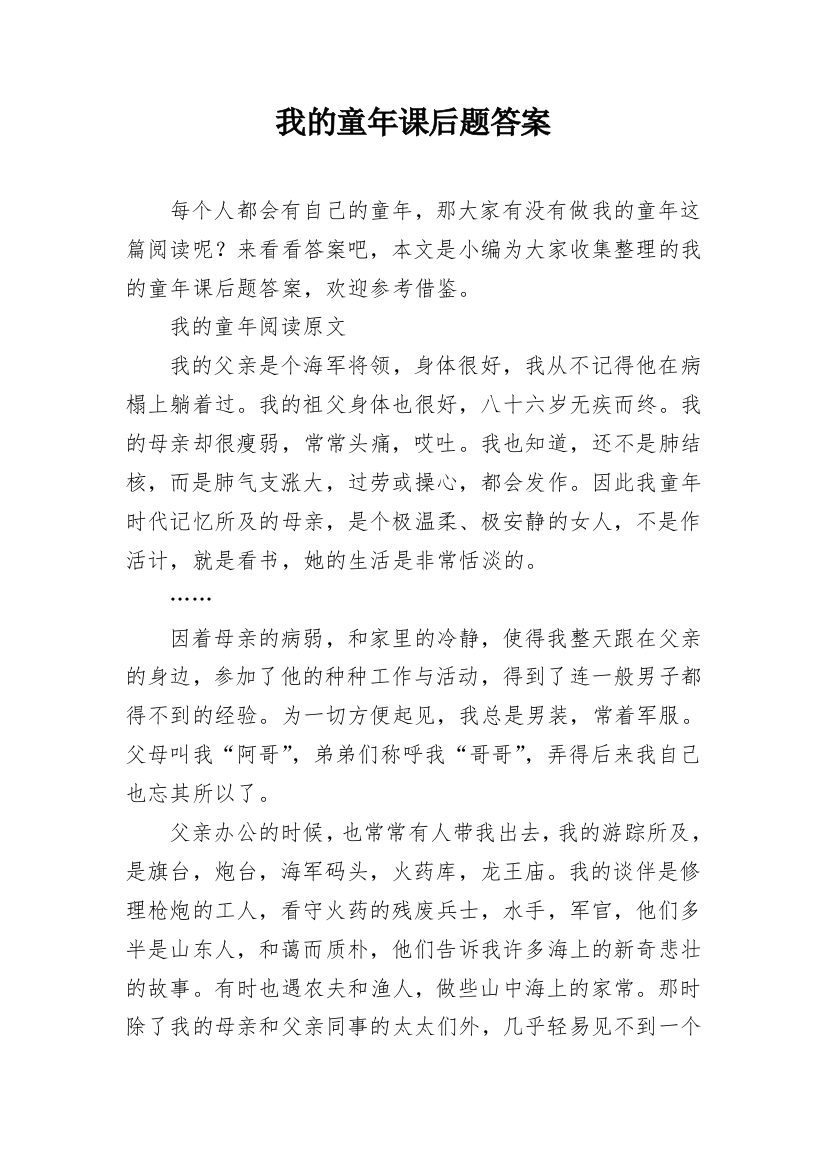 我的童年课后题答案