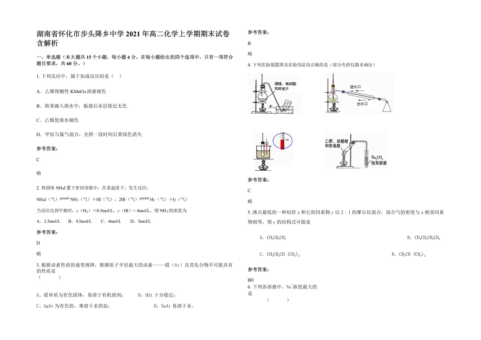 湖南省怀化市步头降乡中学2021年高二化学上学期期末试卷含解析