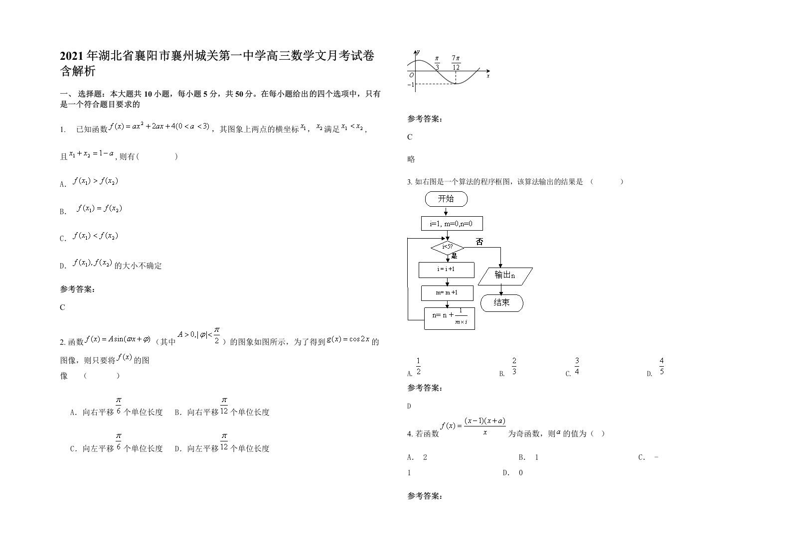 2021年湖北省襄阳市襄州城关第一中学高三数学文月考试卷含解析