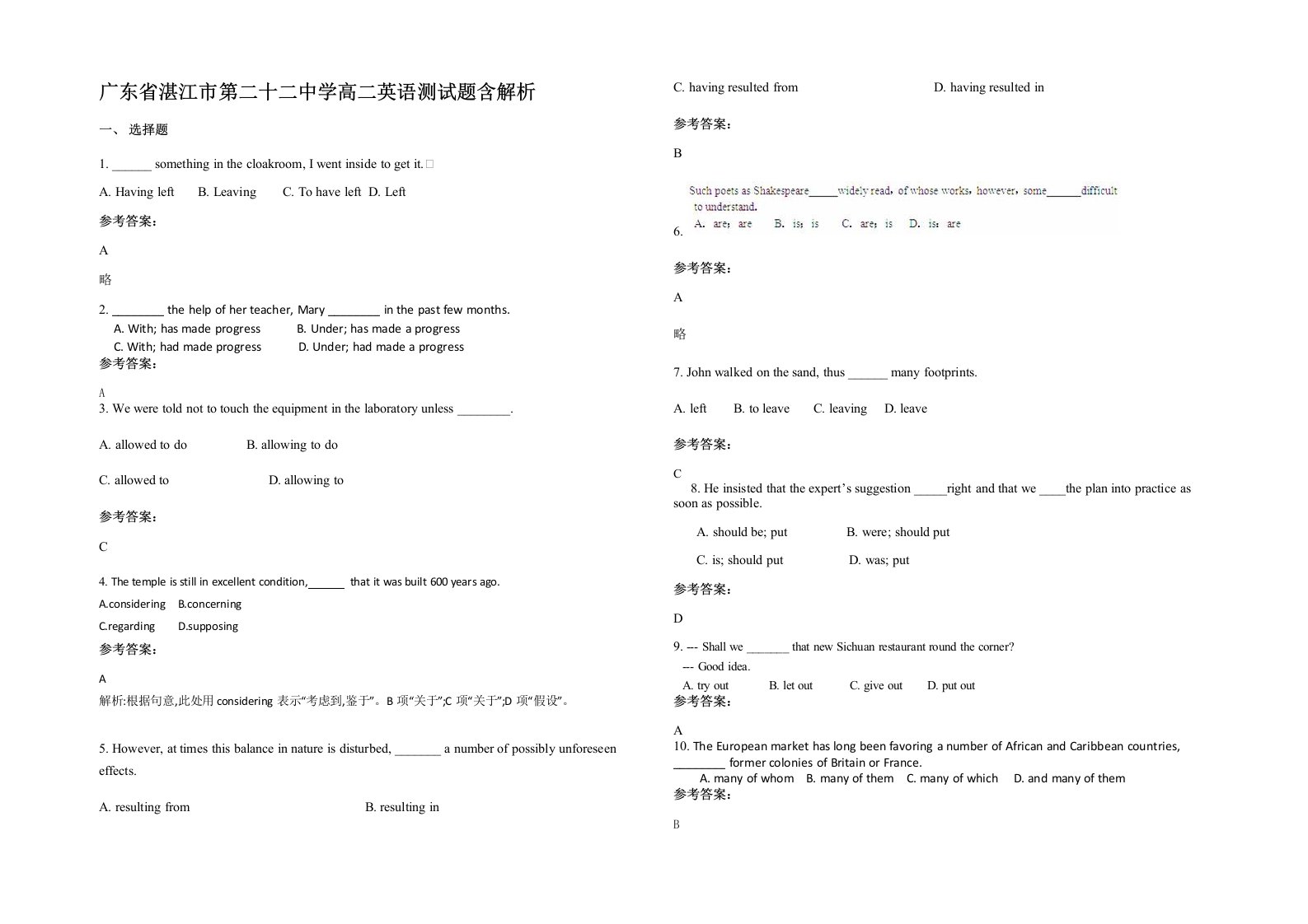 广东省湛江市第二十二中学高二英语测试题含解析