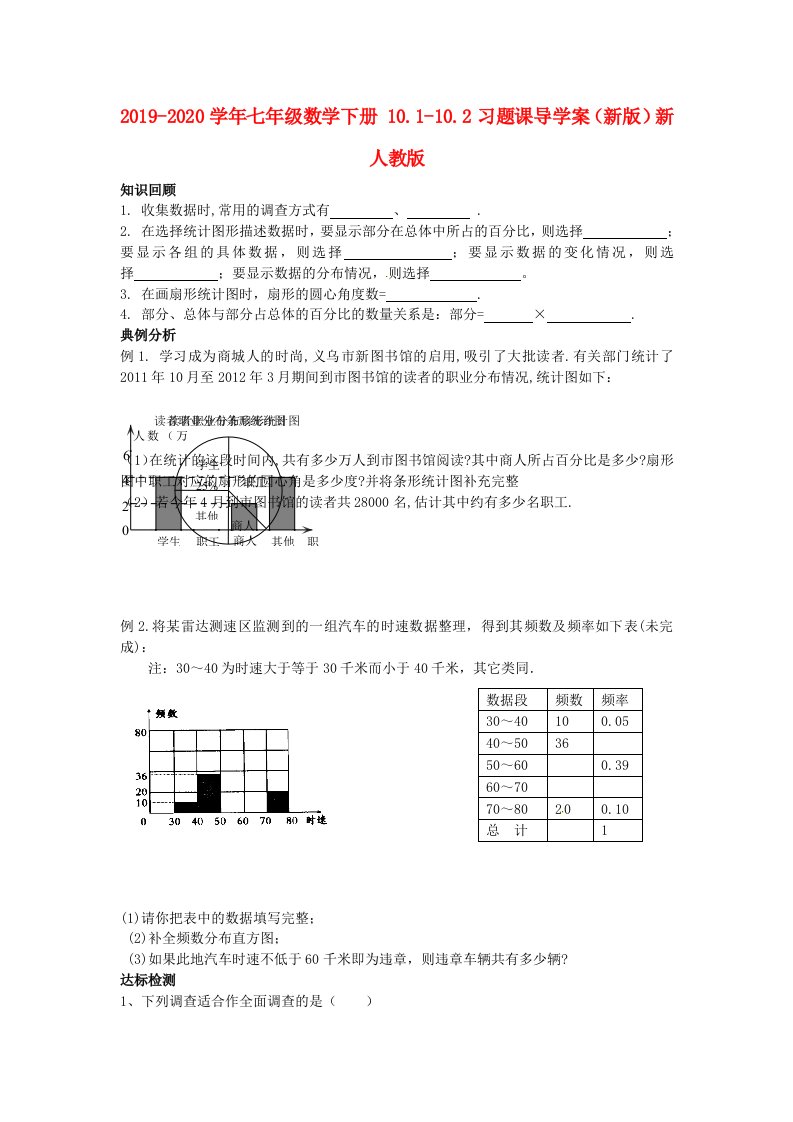 2019-2020学年七年级数学下册-10.1-10.2习题课导学案(新版)新人教版