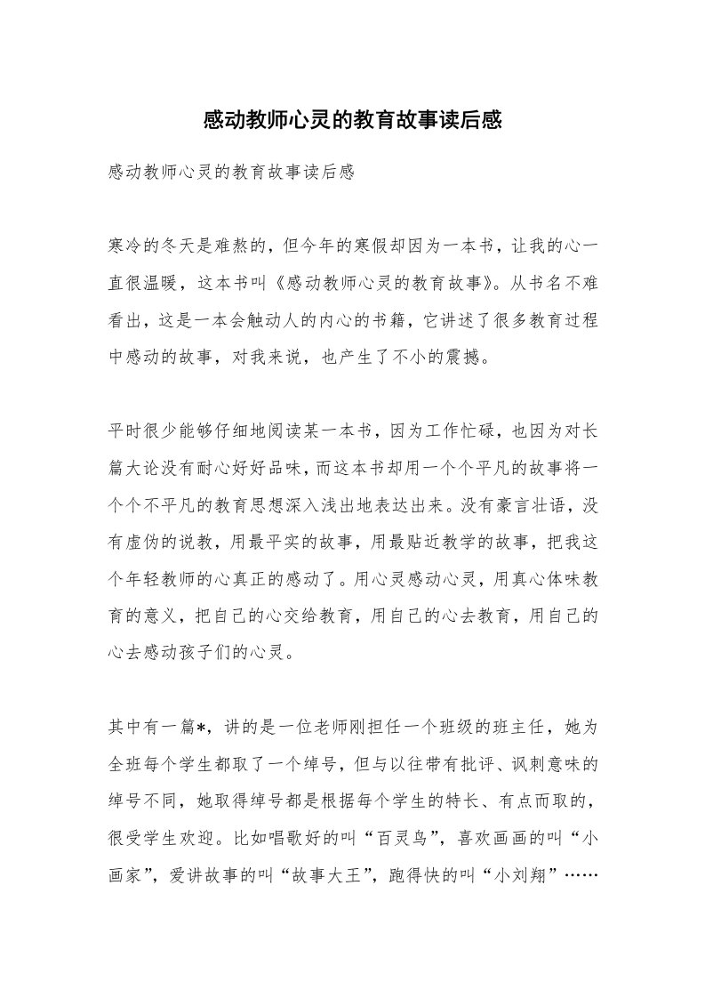 条据书信_感动教师心灵的教育故事读后感