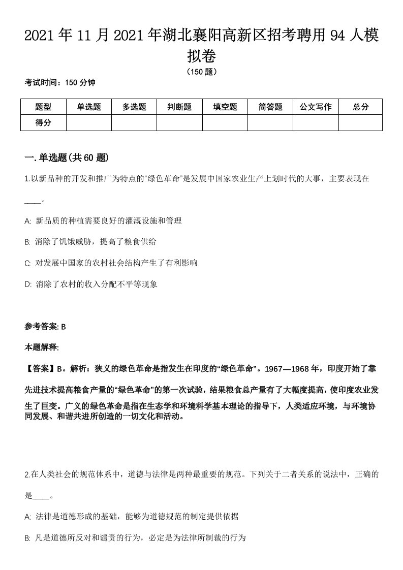 2021年11月2021年湖北襄阳高新区招考聘用94人模拟卷