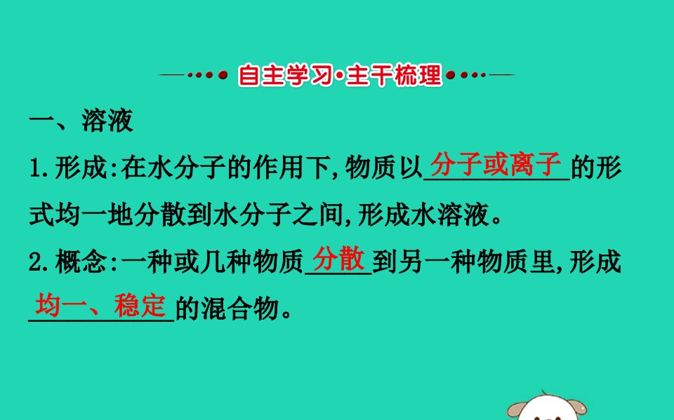 九年级化学下册第九单元溶液9.1溶液的形成教学课件新版新人教版