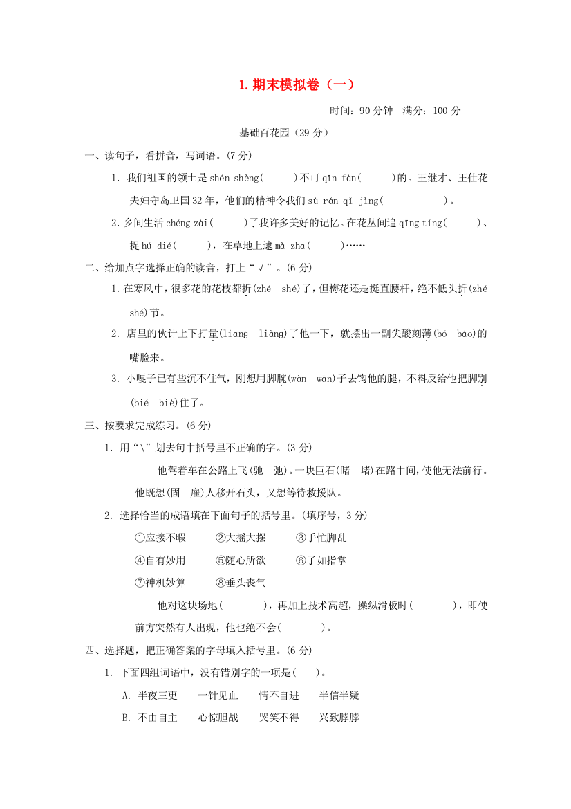 2022五年级语文下学期期末模拟卷（一）