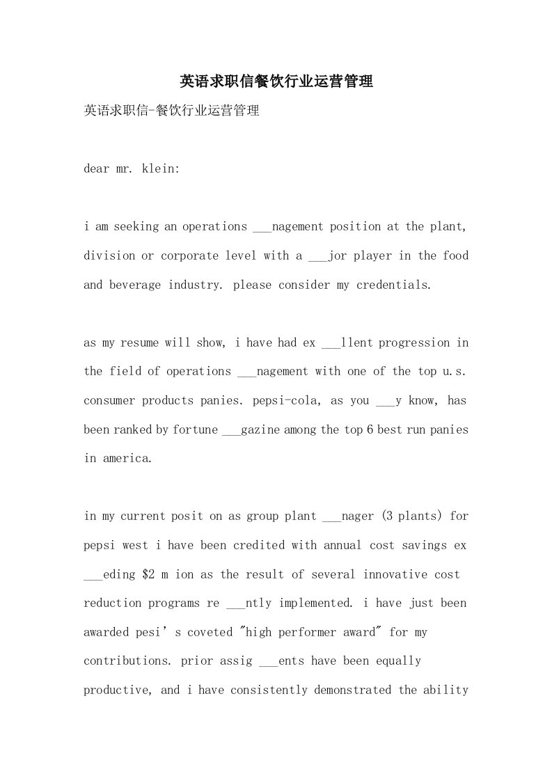 2021年英语求职信餐饮行业运营管理