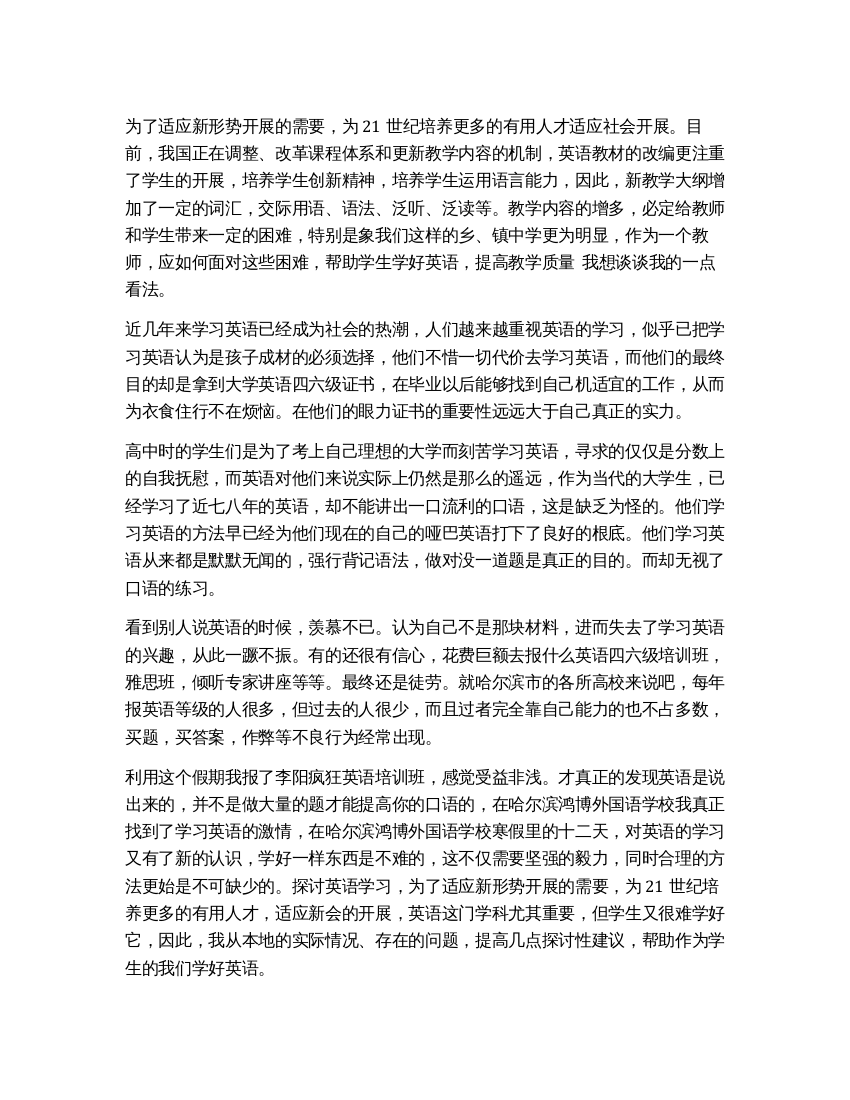 大学生学习英语社会调查报告