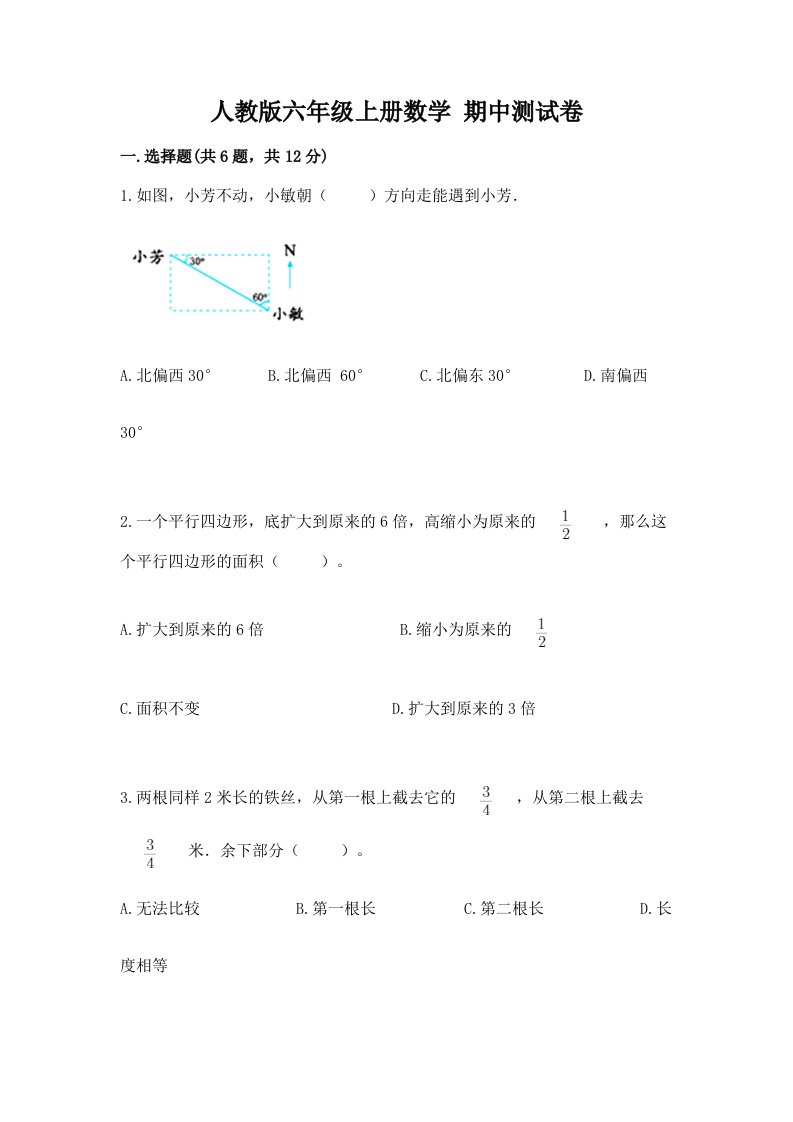 人教版六年级上册数学