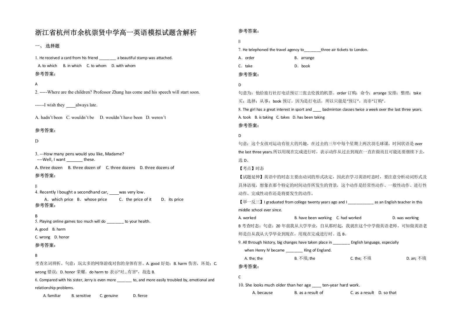 浙江省杭州市余杭崇贤中学高一英语模拟试题含解析