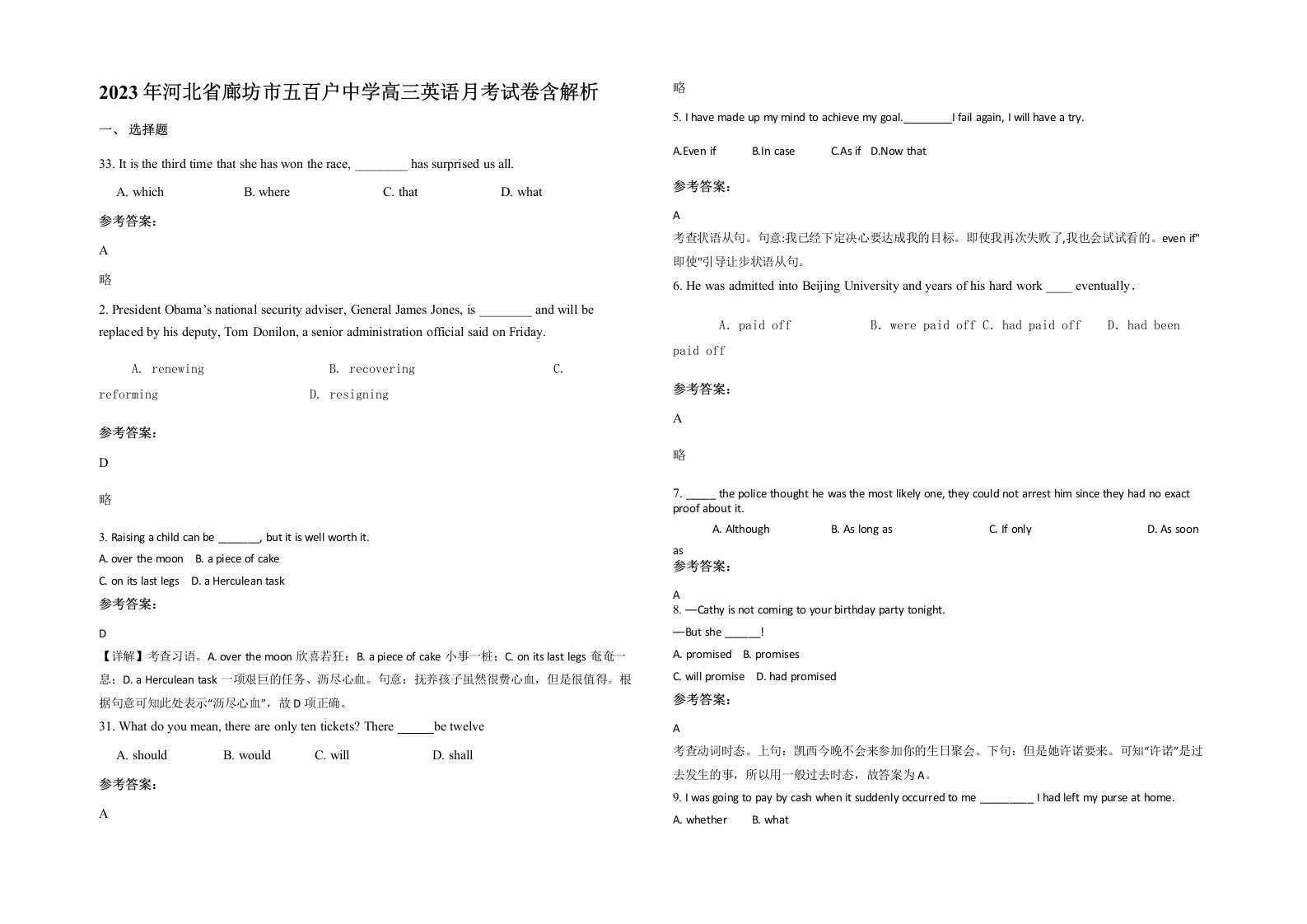 2023年河北省廊坊市五百户中学高三英语月考试卷含解析