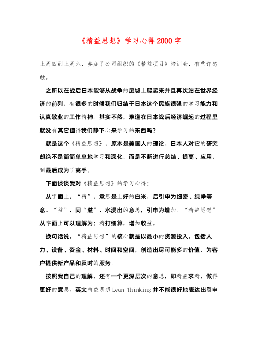 2022《精益思想》学习心得字