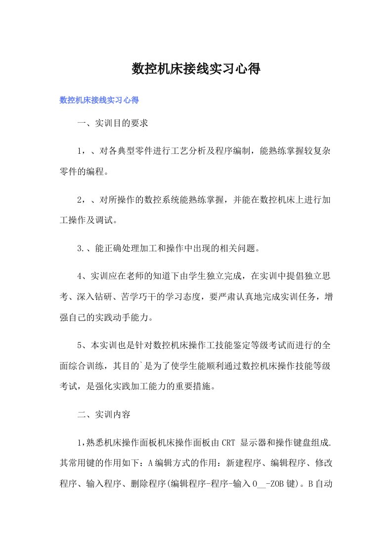 数控机床接线实习心得