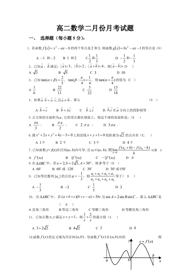 高二数学必修答案