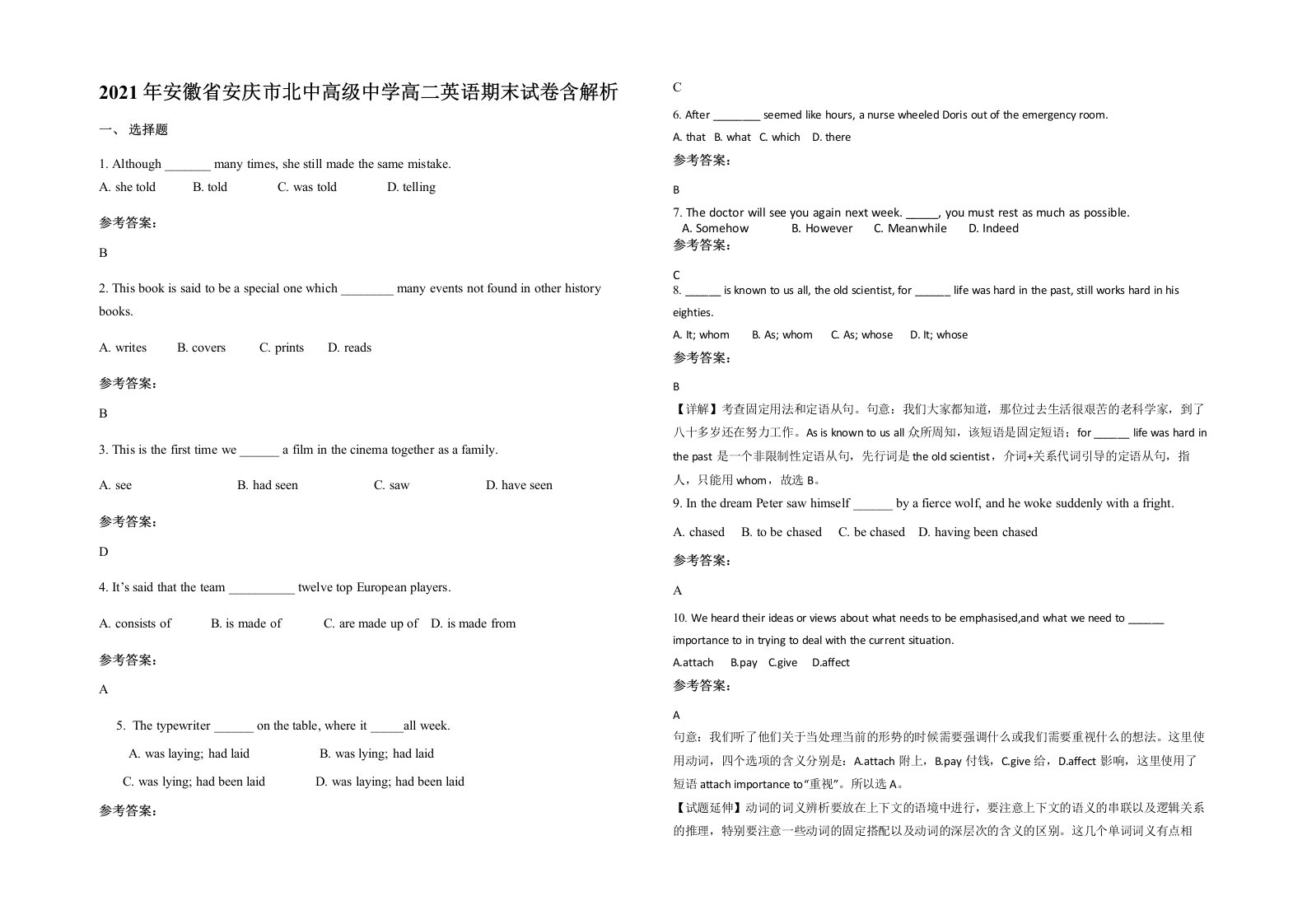 2021年安徽省安庆市北中高级中学高二英语期末试卷含解析