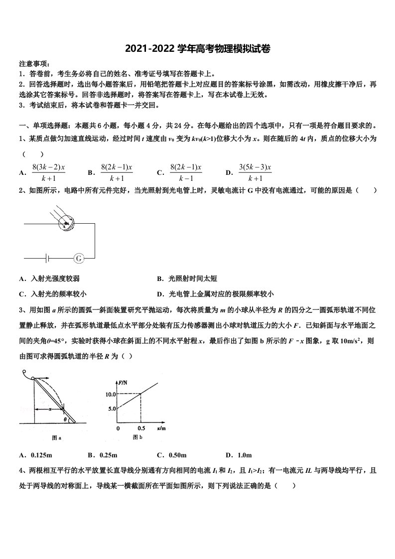 福建省师范大学附中2022年高三下学期第五次调研考试物理试题含解析