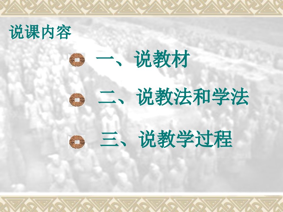 最新岳麓必修一第一单元第二课PPT课件