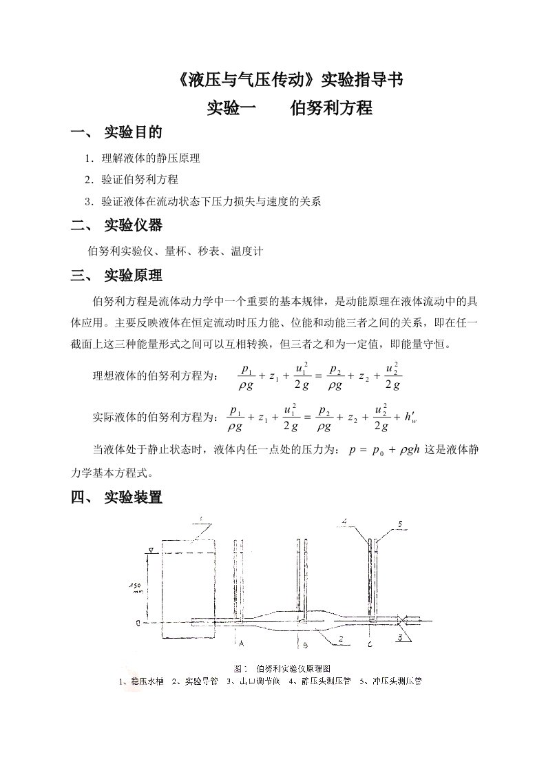 液压与气压传动实验指导书-本科使用