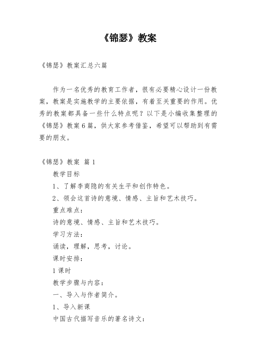 《锦瑟》教案_5