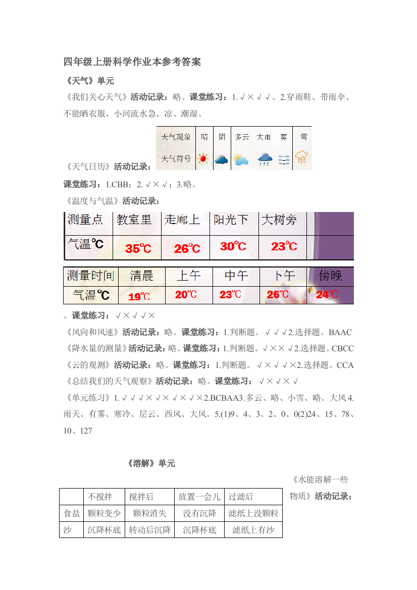 四年级上册科学作业本答案汇总