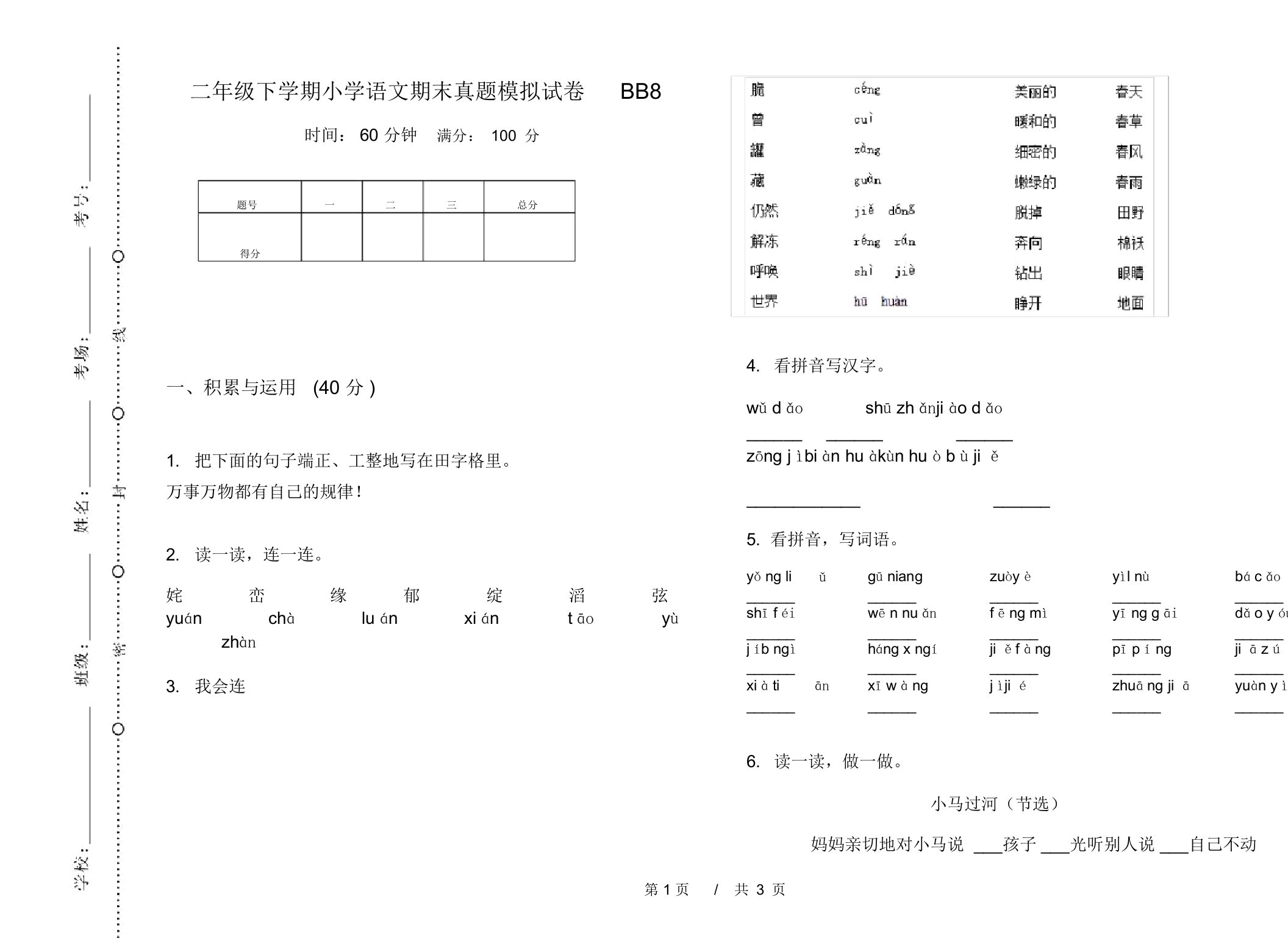 二年级下学期小学语文期末真题模拟试卷BB8