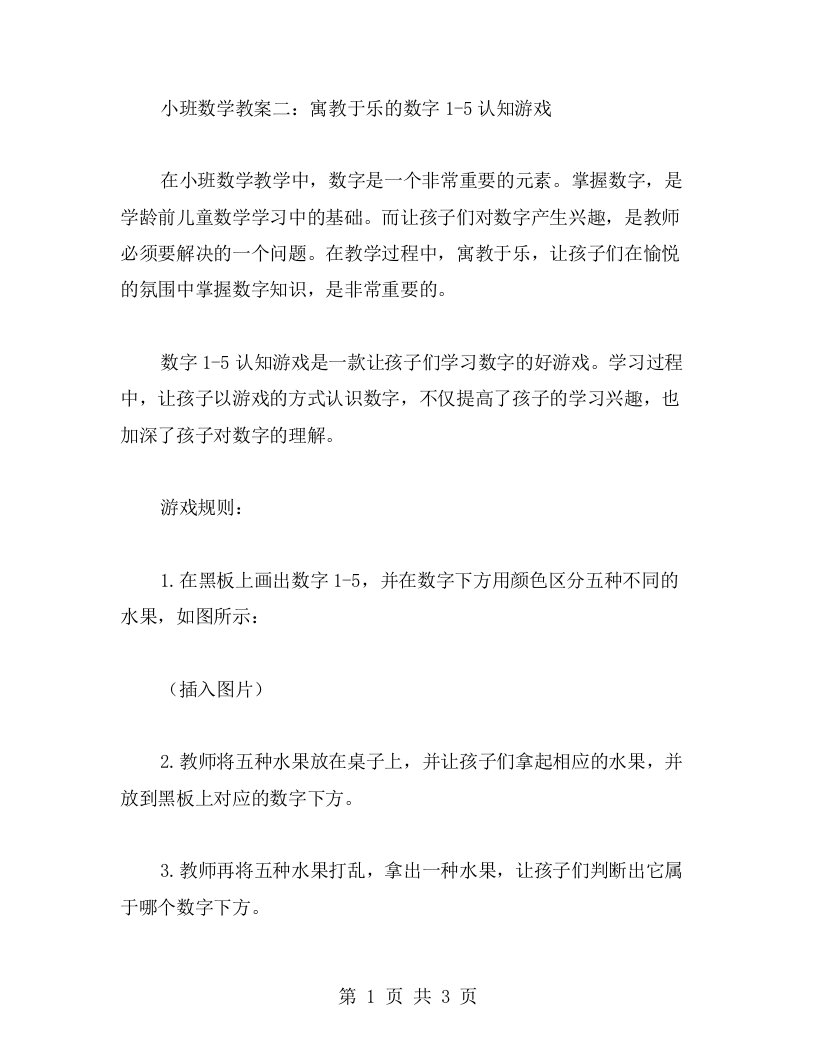 小班数学教案二：寓教于乐的数字15认知游戏