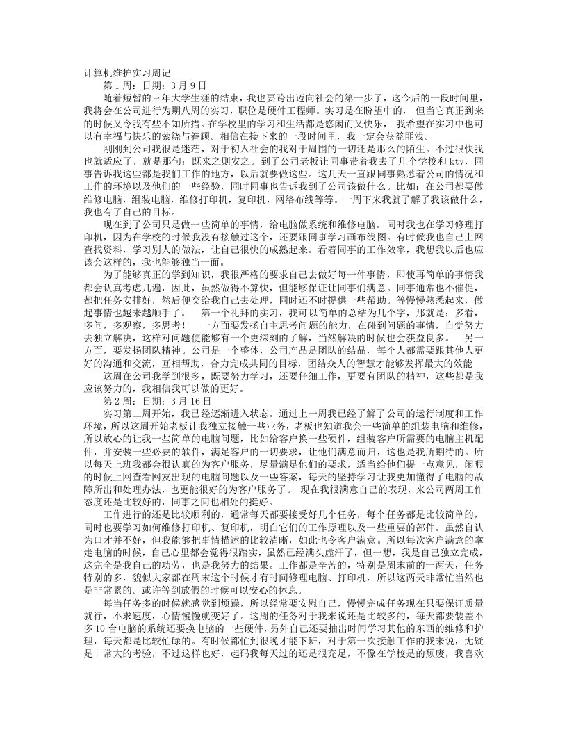 网站维护实习周记