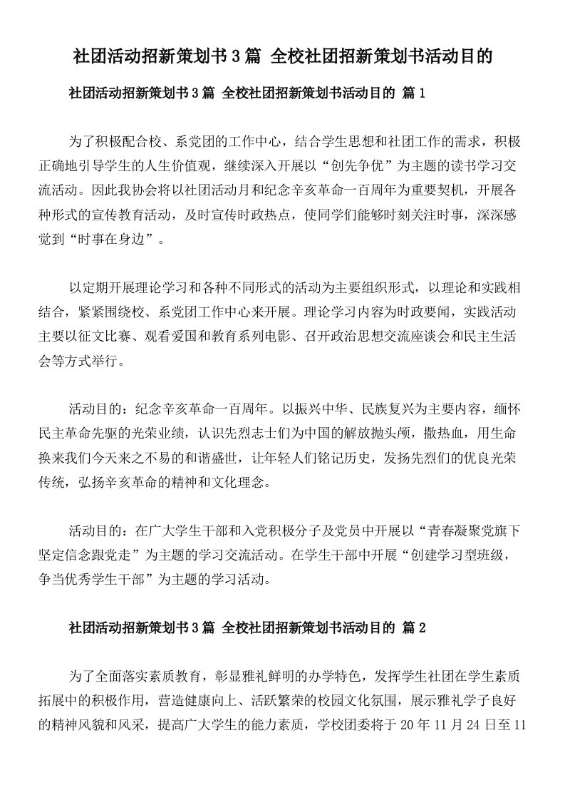 社团活动招新策划书3篇