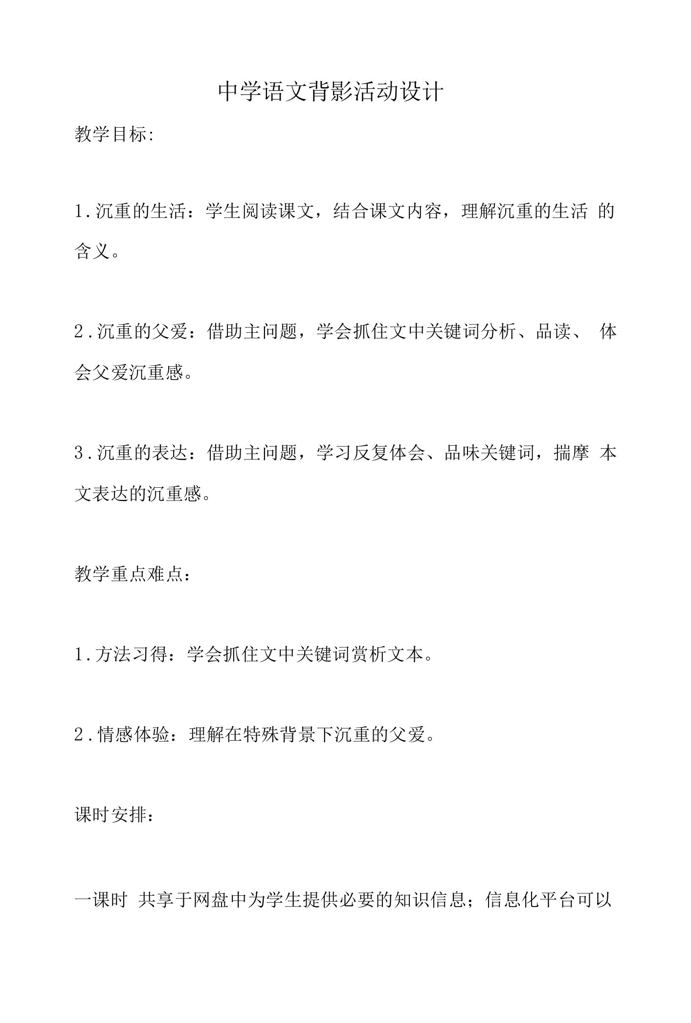 中学语文—B3探究型学习活动设计—活动设计+技术应用计划【微能力认证优秀作业】