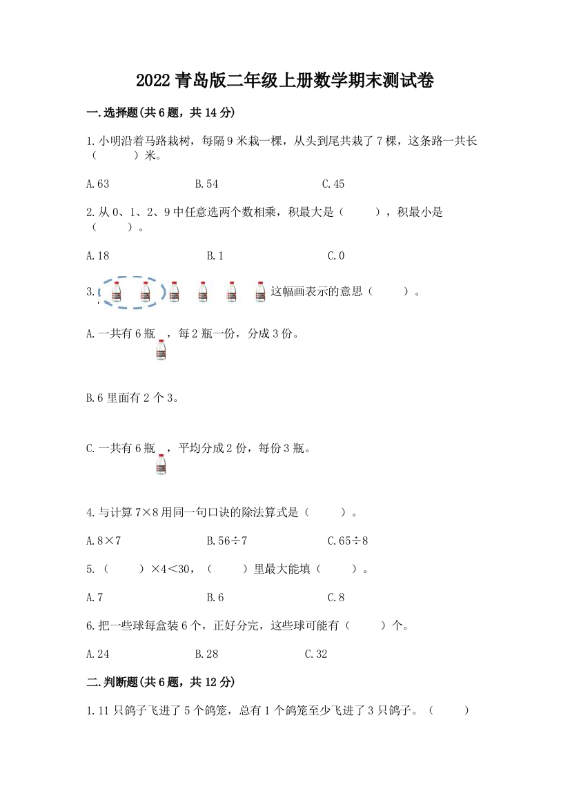 2022青岛版二年级上册数学期末测试卷含答案【精练】