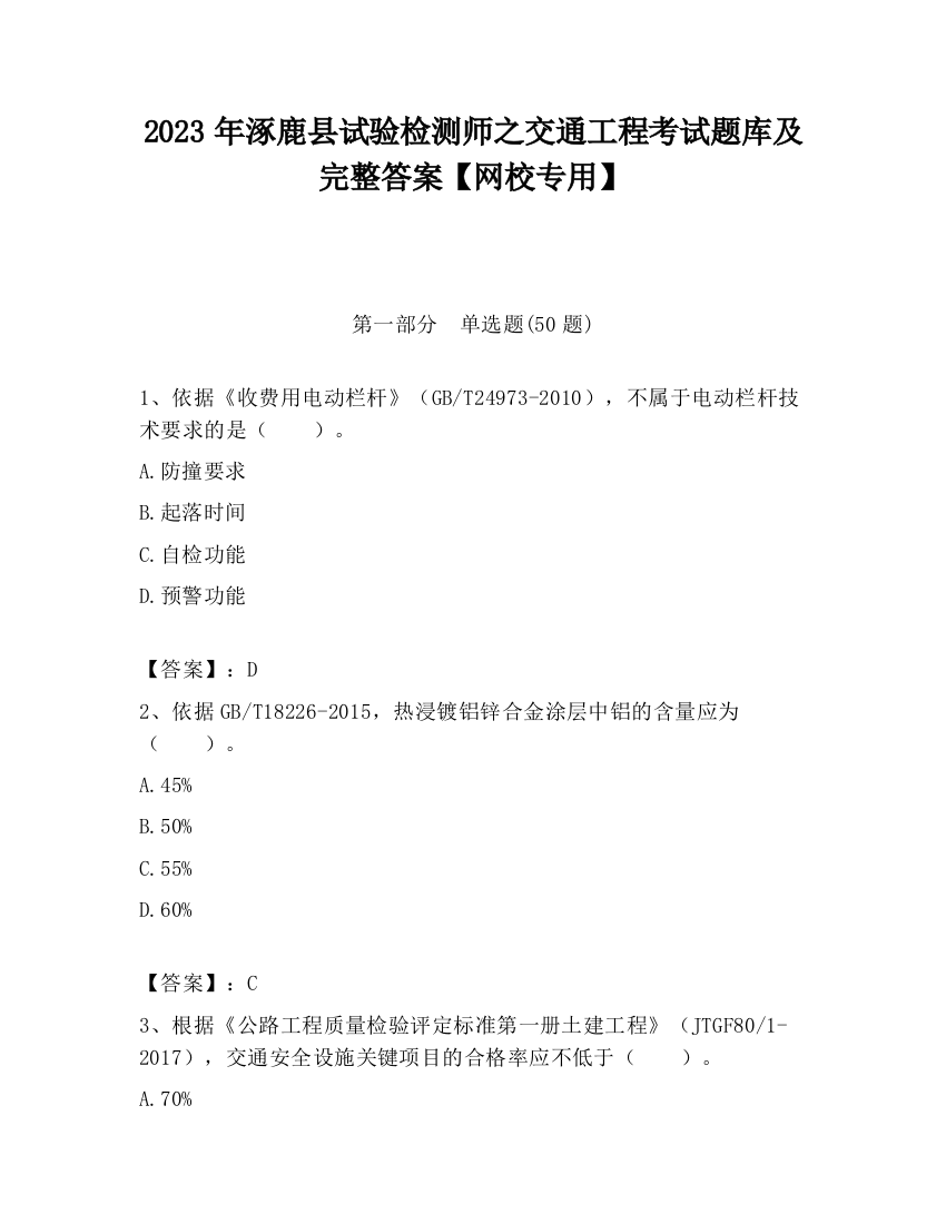 2023年涿鹿县试验检测师之交通工程考试题库及完整答案【网校专用】