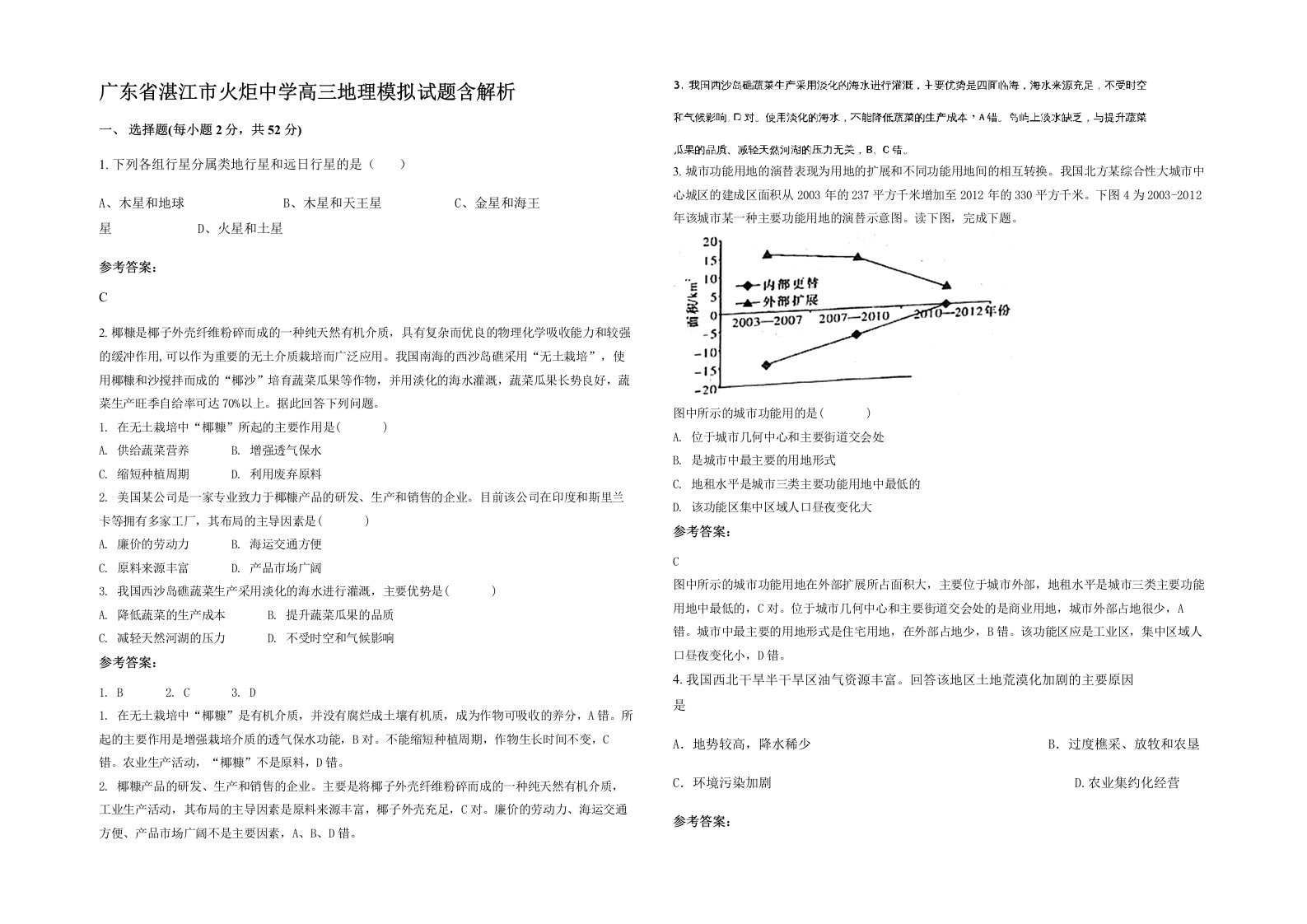 广东省湛江市火炬中学高三地理模拟试题含解析