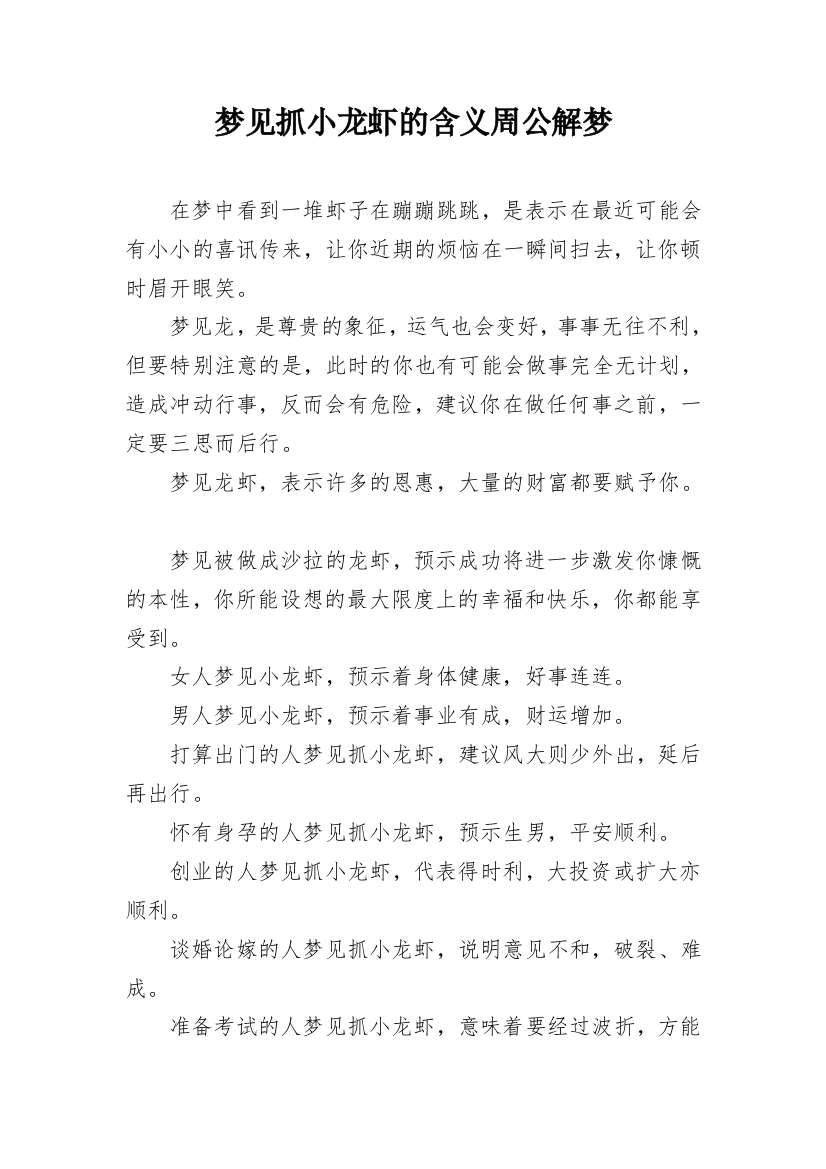 梦见抓小龙虾的含义周公解梦