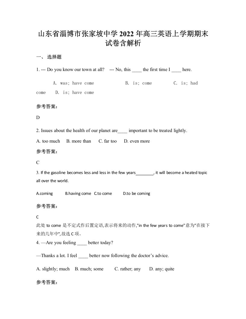 山东省淄博市张家坡中学2022年高三英语上学期期末试卷含解析