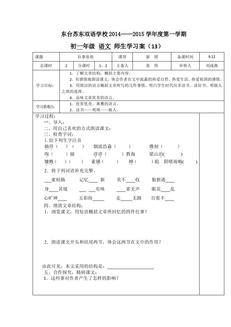 《往事依依》学案