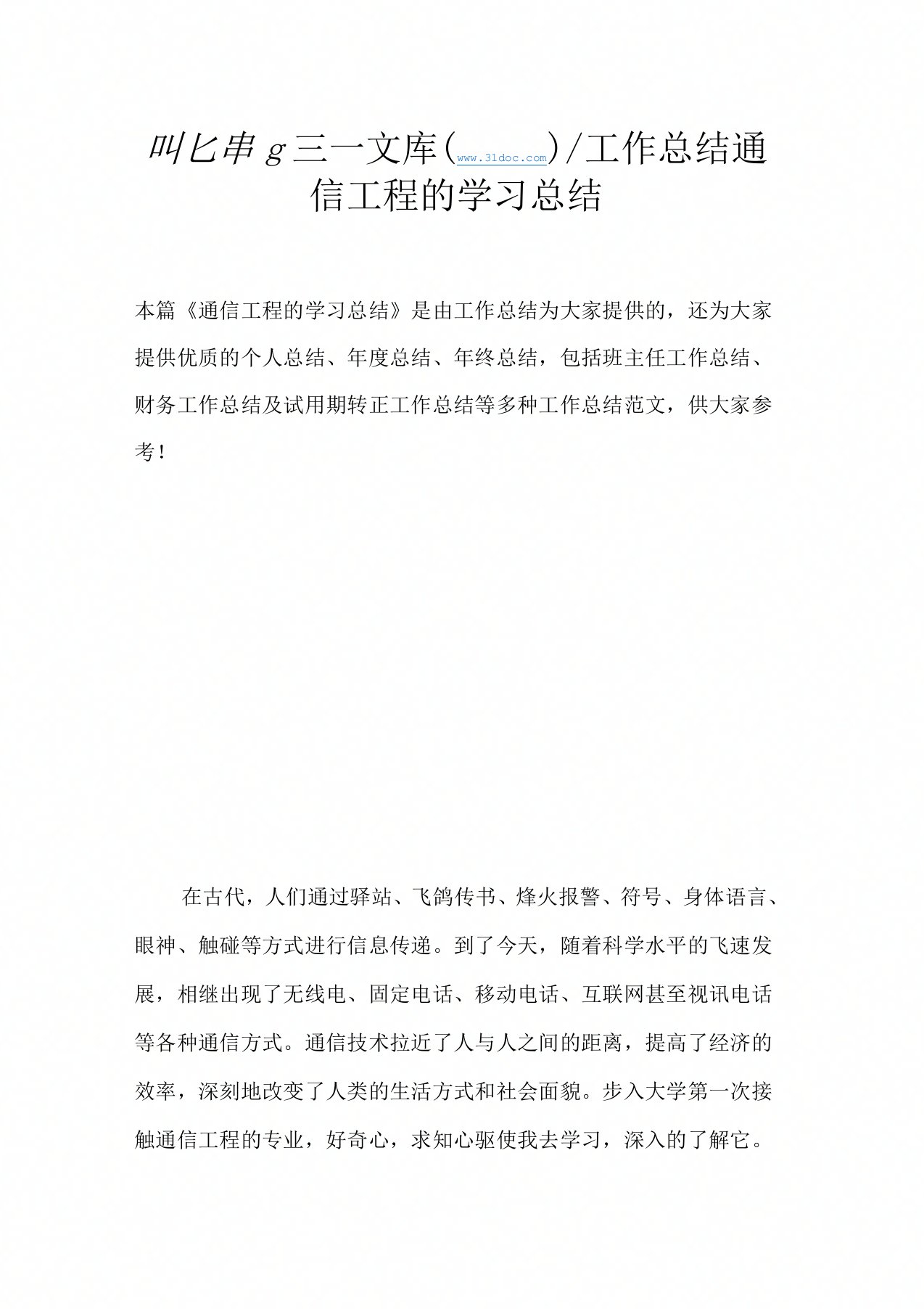 通信工程的学习总结