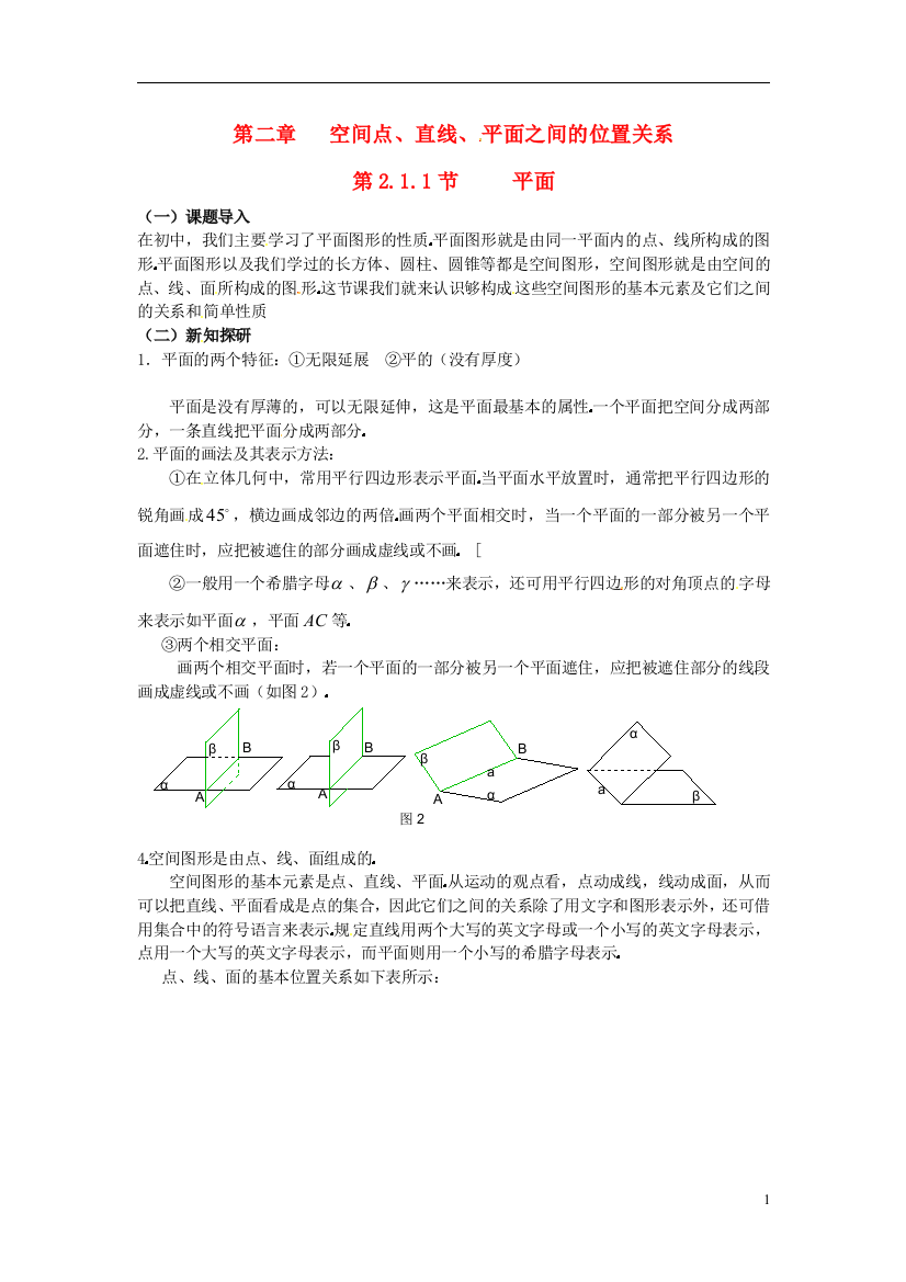 （中小学教案）（名师课堂）2013-2014学年高中数学