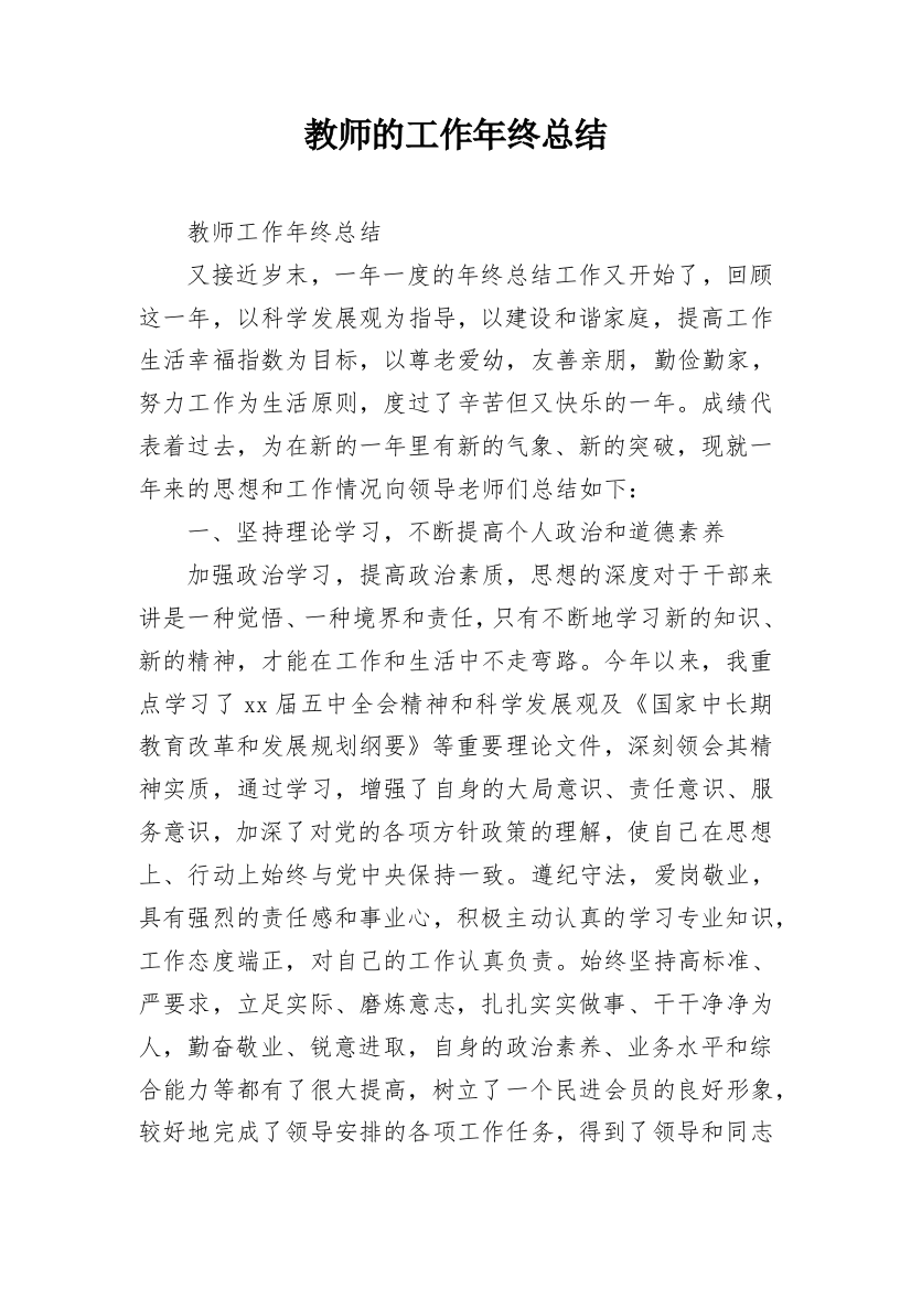 教师的工作年终总结