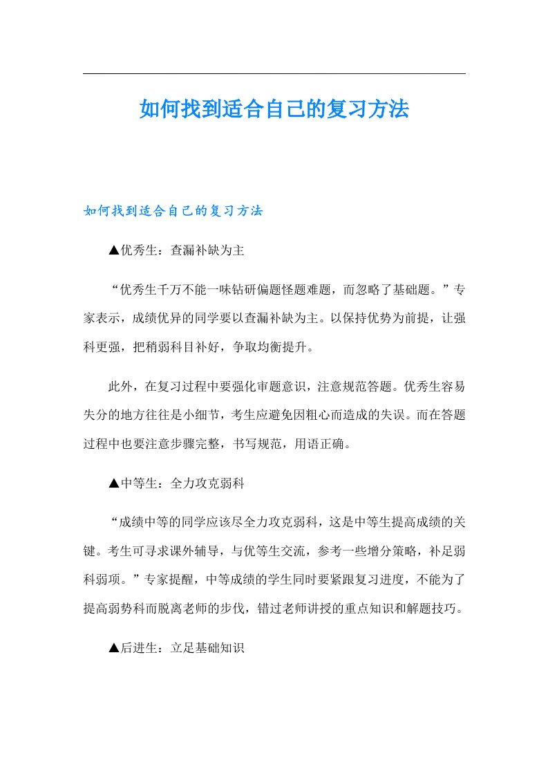 如何找到适合自己的复习方法