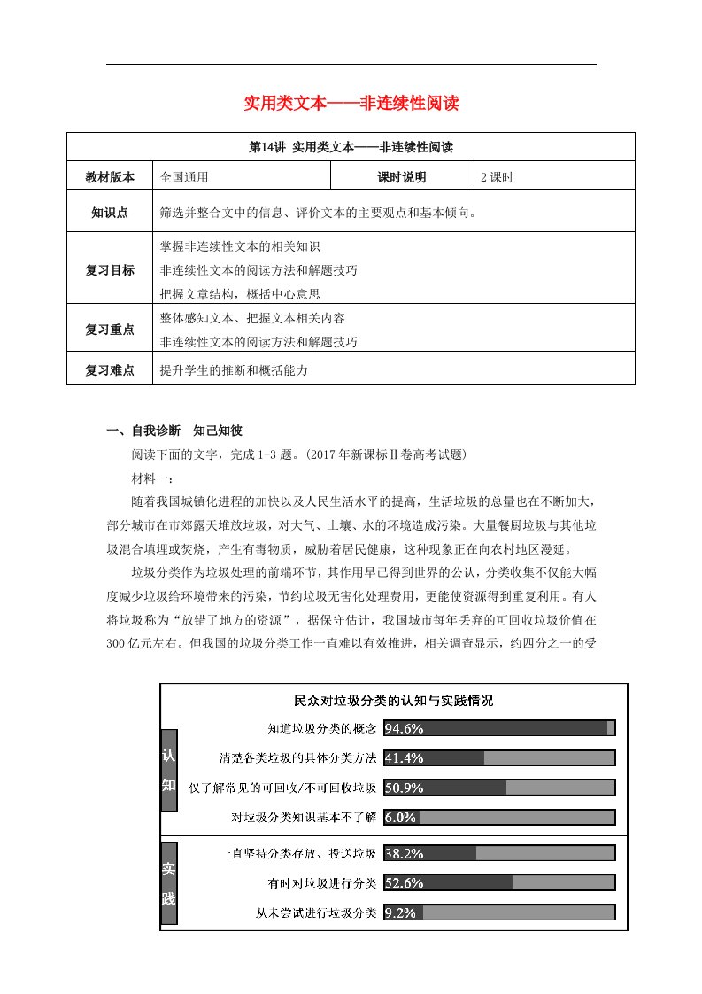 （全国通用版）高考语文一轮复习