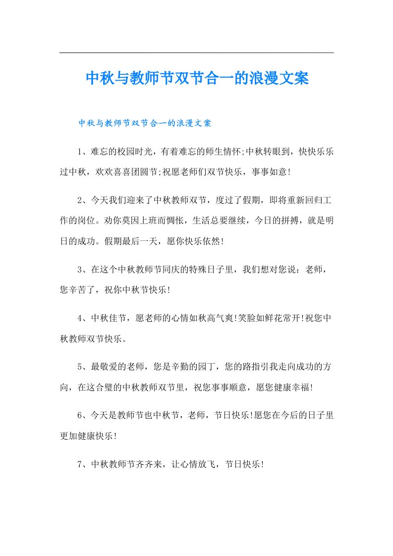 中秋与教师节双节合一的浪漫文案