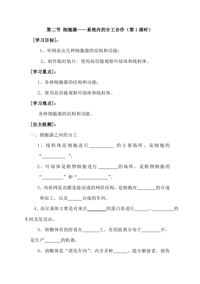 细胞器——系统内的分工合作学案练案