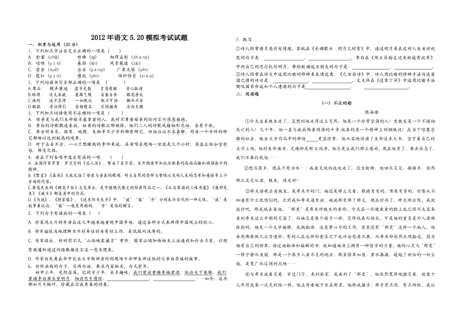 九年级语文中考试题